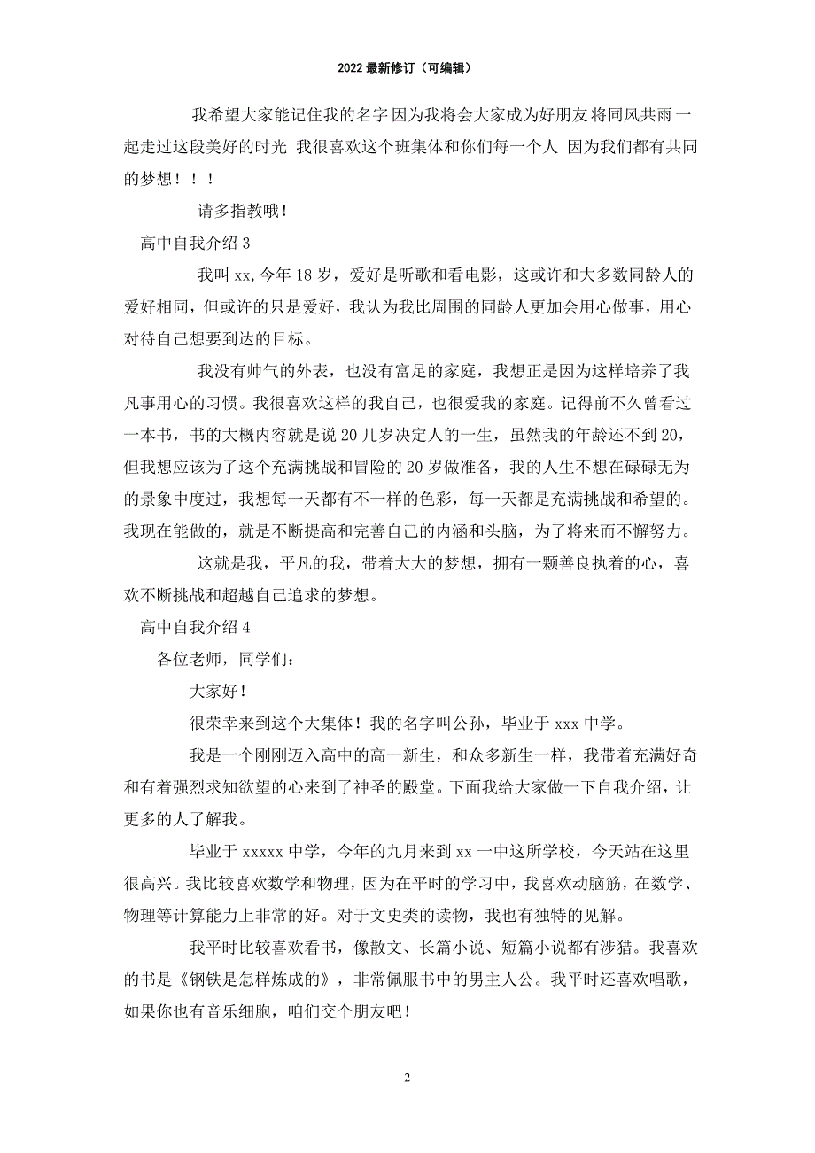 2022年高中自我介绍15篇_第2页