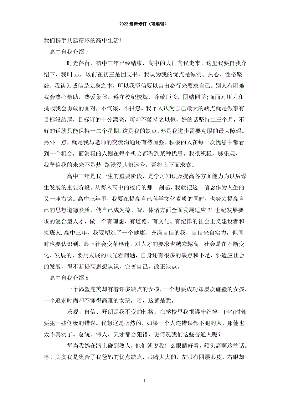 2022年高中自我介绍15篇_第4页