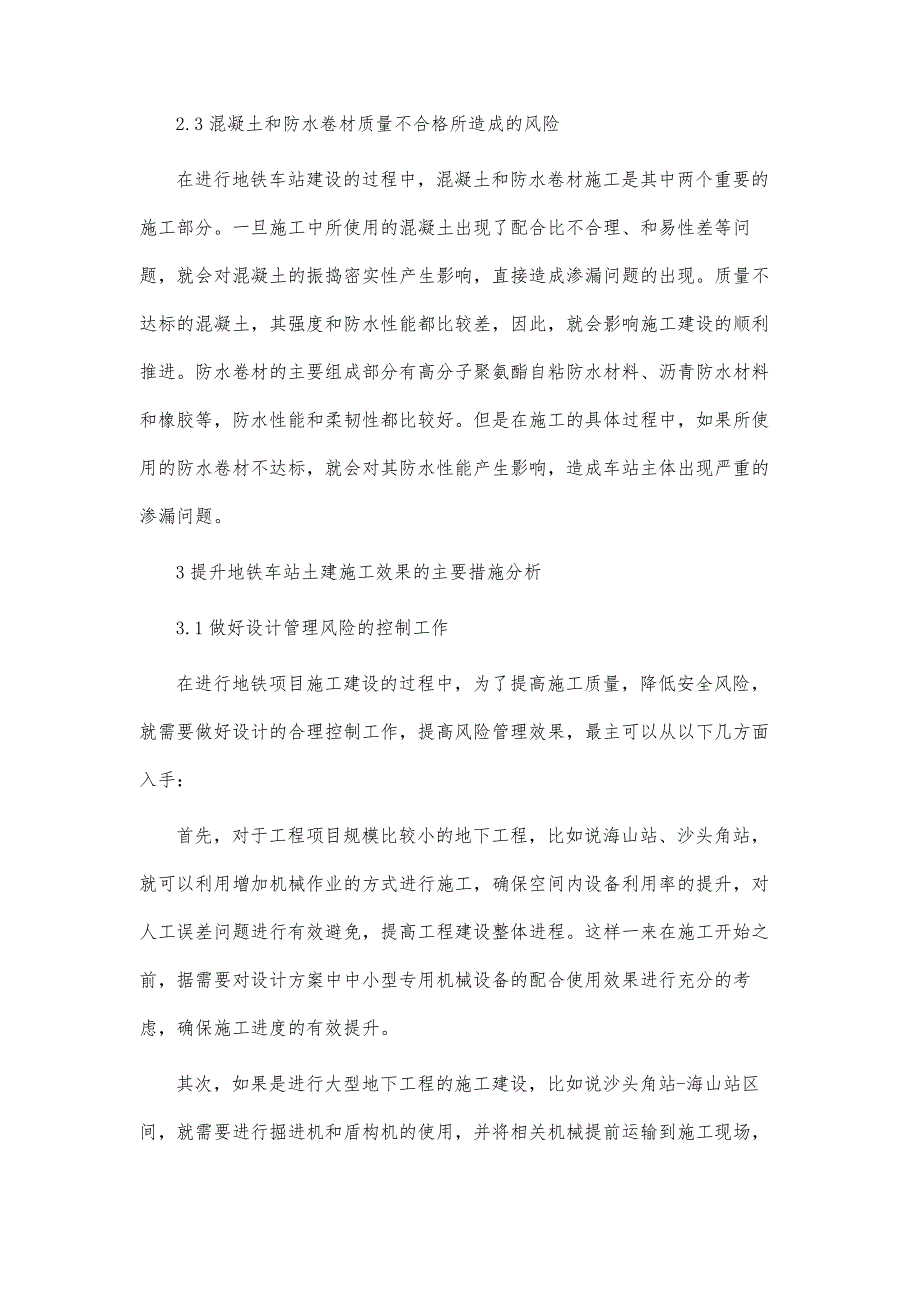 地铁车站土建施工安全风险及优化措施_第4页