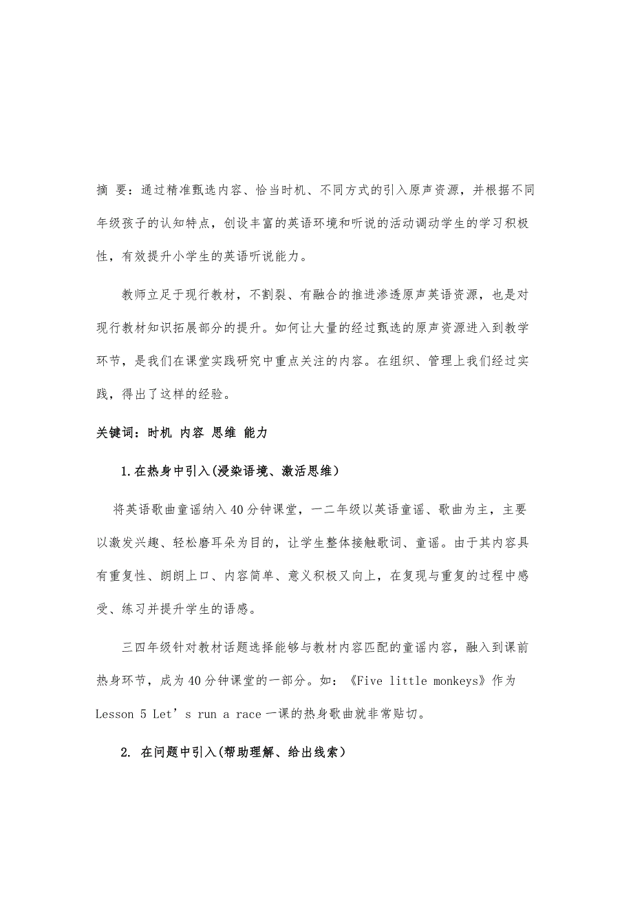 在课堂环节中恰当引入英语原声资源提升学生听说素养的研究与实践_第2页