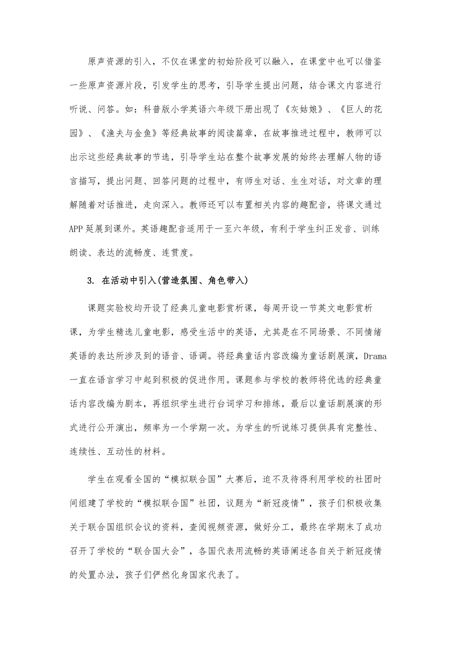 在课堂环节中恰当引入英语原声资源提升学生听说素养的研究与实践_第3页