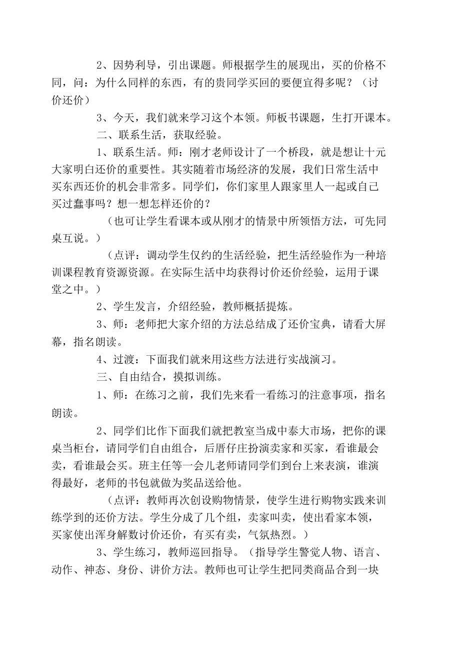 [语文教案]四年级语文上册《积累_运用四》教学设计-教学教案_第4页