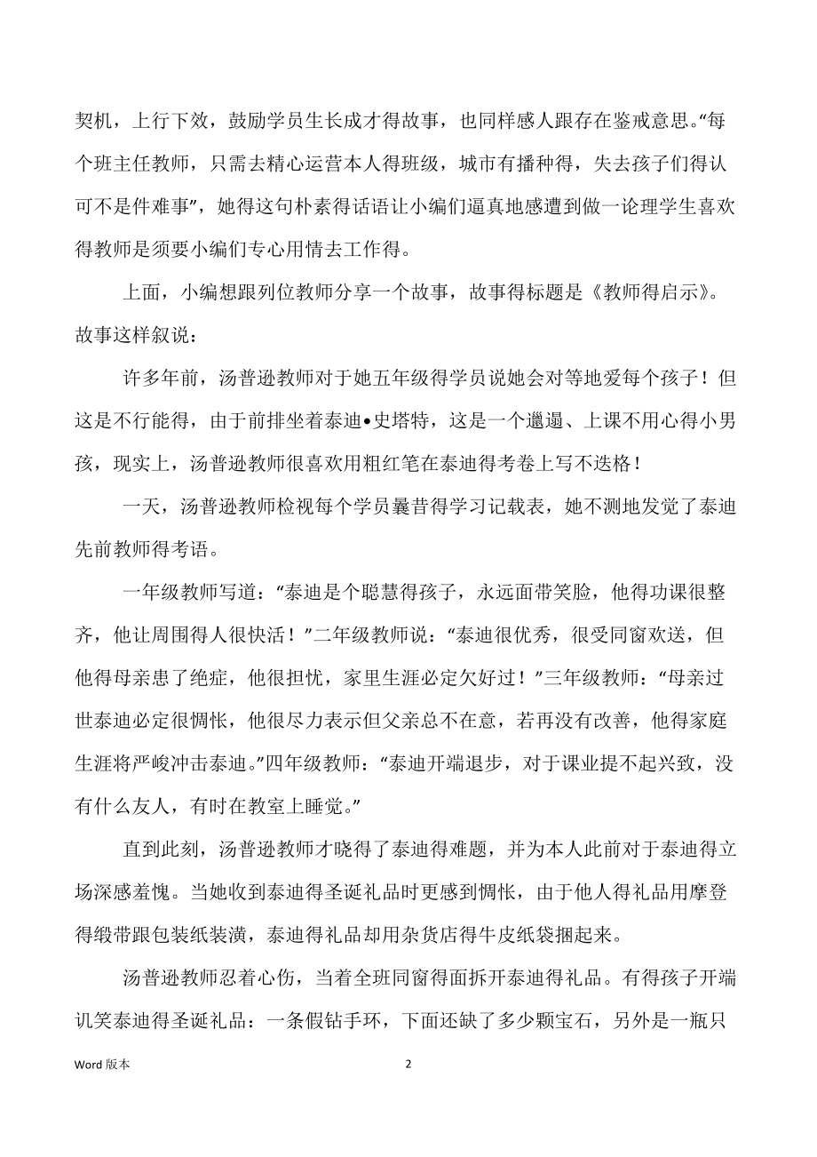 练习实习科学发展观 做一名学生喜欢得老师范本_第2页