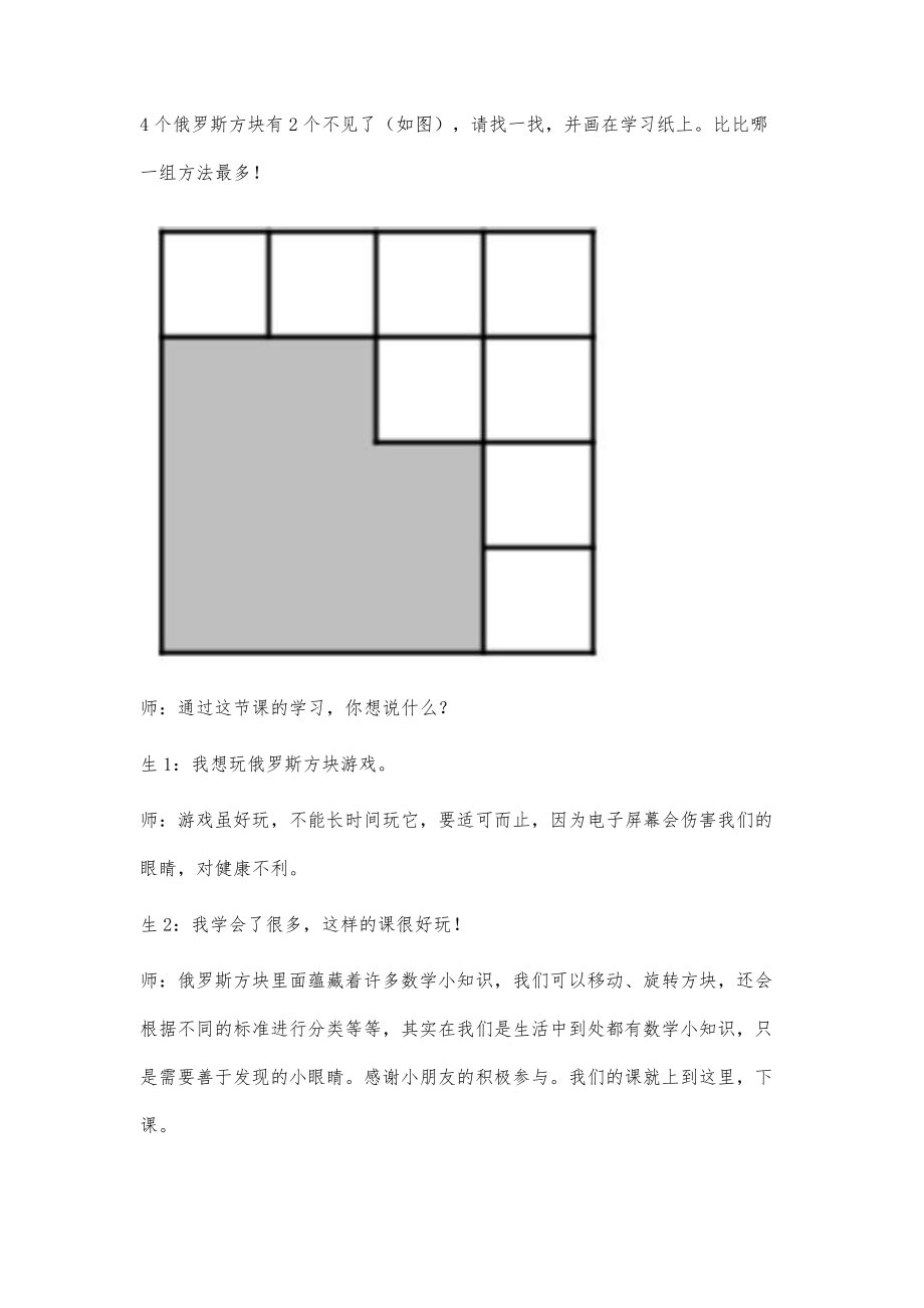 在操作体验中发展空间观念_第4页