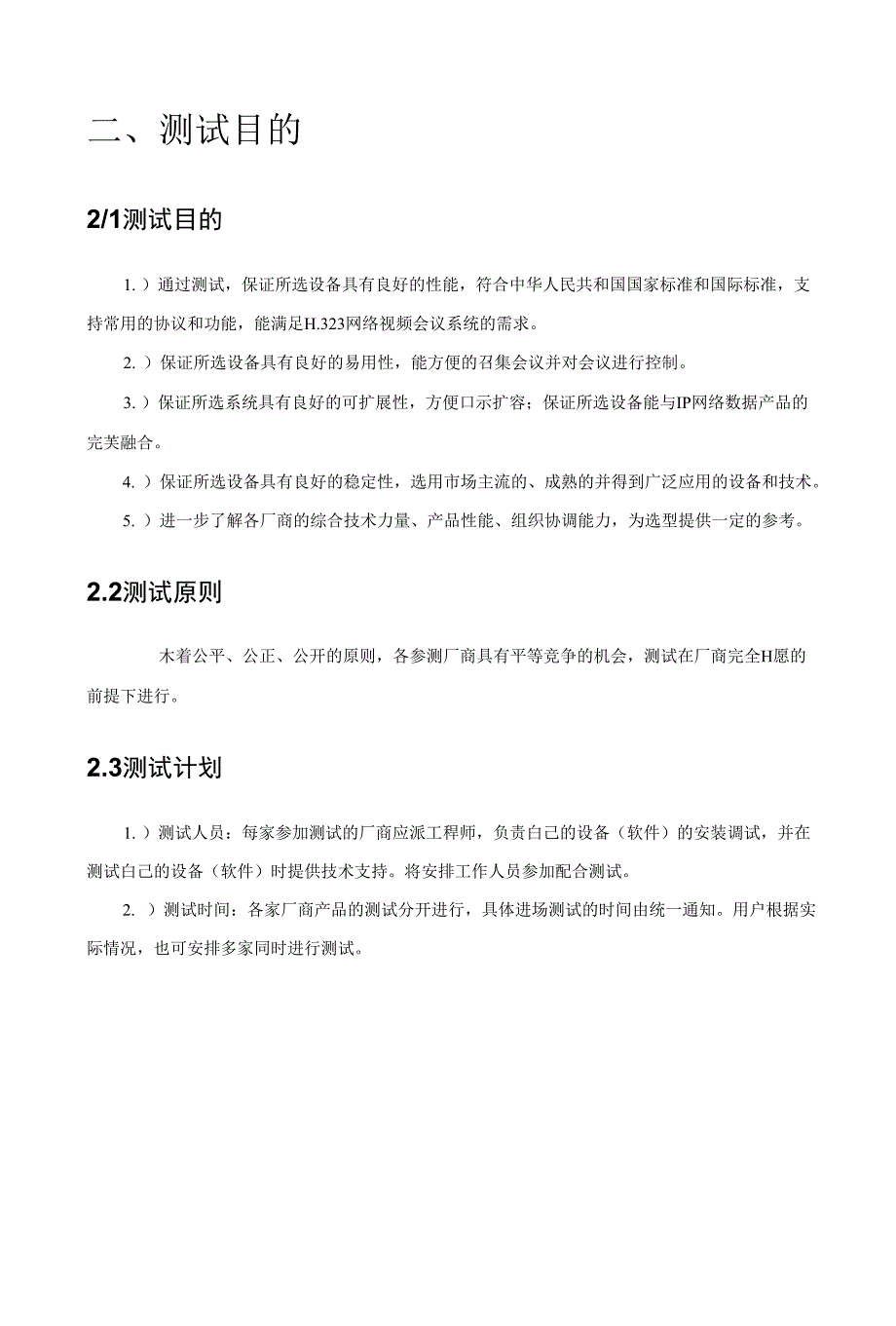 中兴8900＋4050IP标准测试方案（051120）_第4页