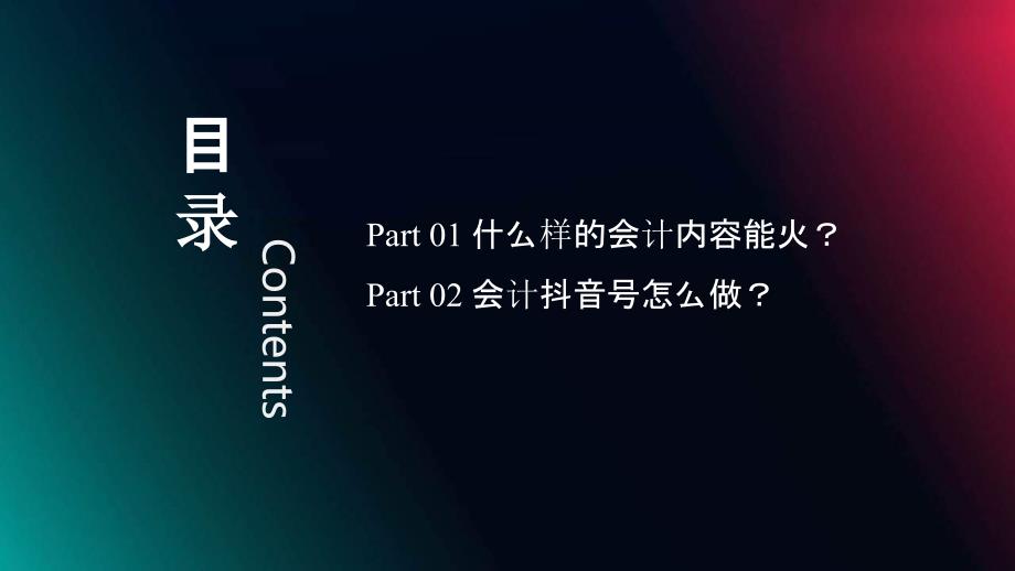 2022年会计行业抖音 年度运营方案_第4页