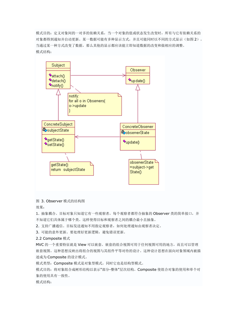 【MVC在Web系统中的模式与应用】_第3页