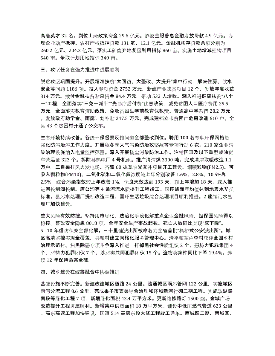 2020高唐县人民政府工作报告全文_第3页