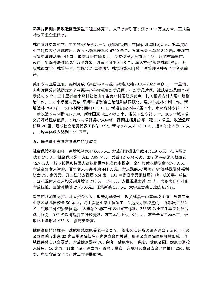 2020高唐县人民政府工作报告全文_第4页