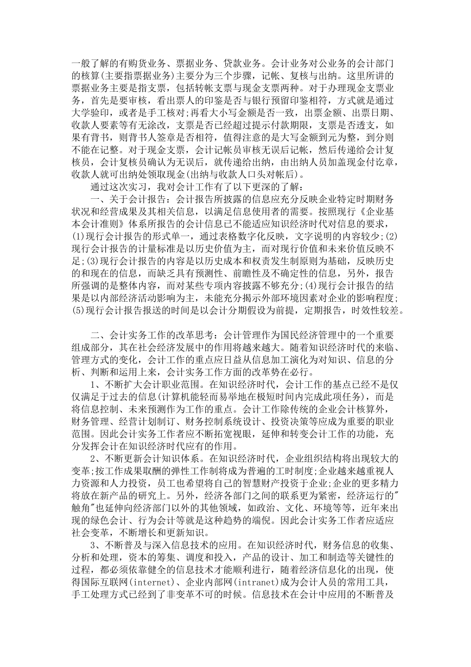 《会计助理的实习心得体会》_第2页