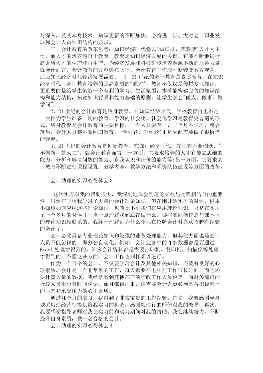 《会计助理的实习心得体会》_第3页