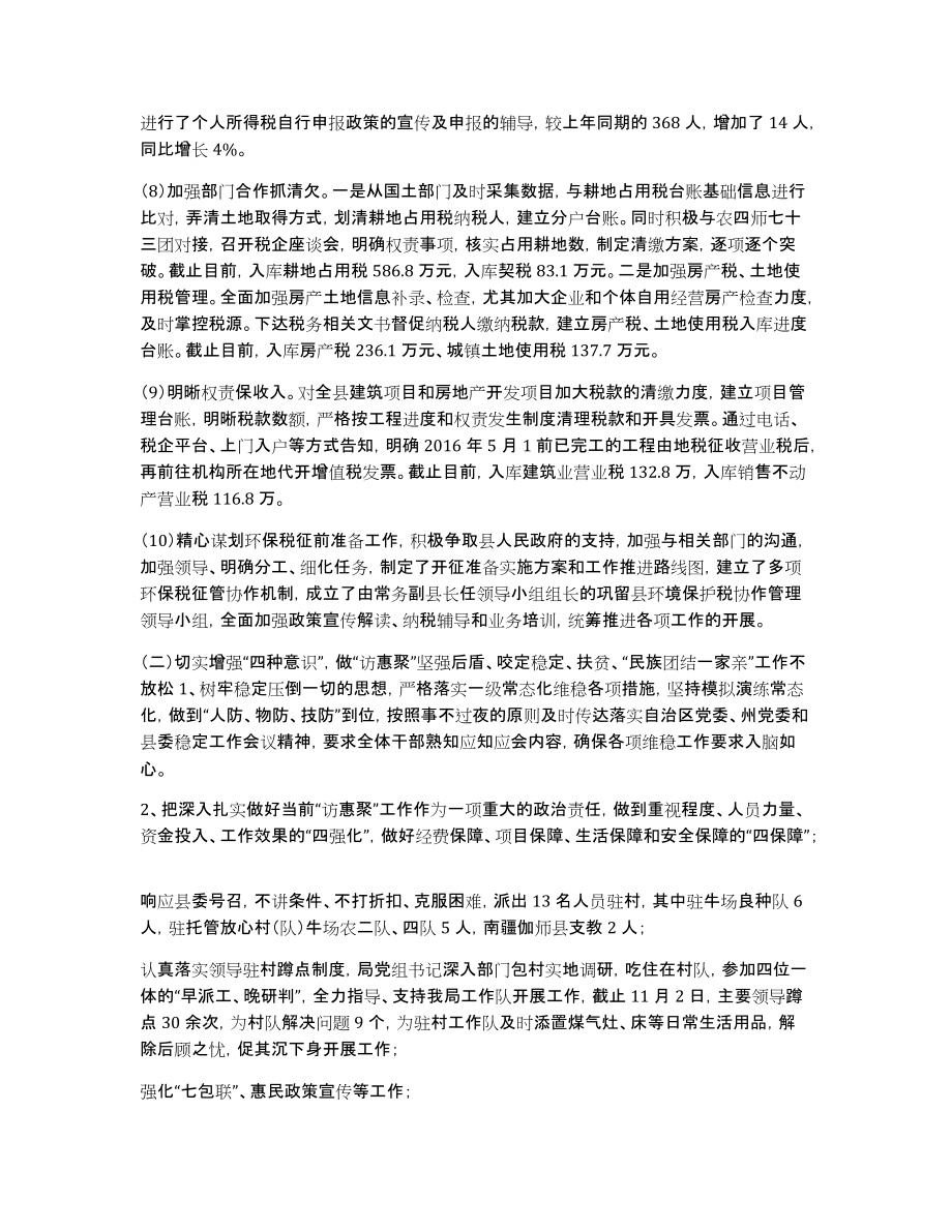 xx县地方税务局关于20xx年度工作总结的报告_中班班务总结10篇_第4页