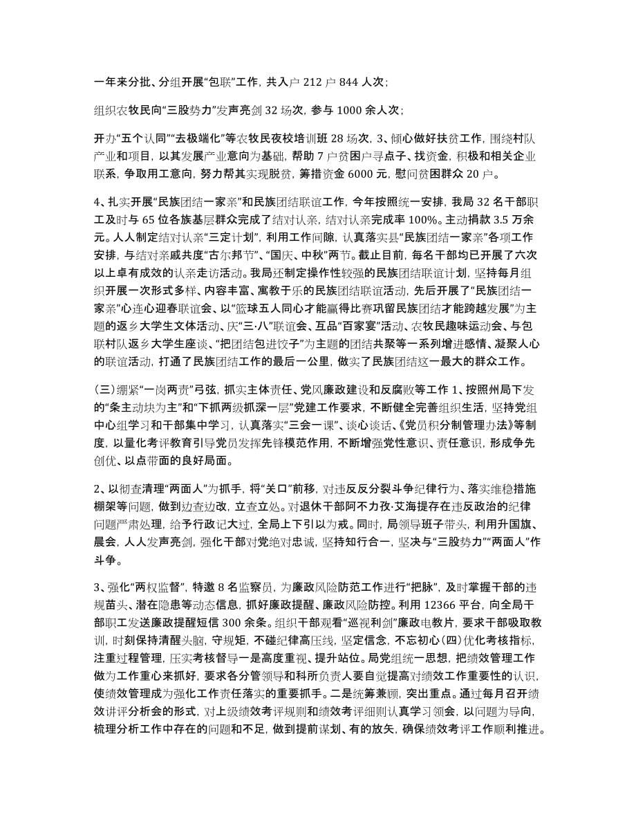 xx县地方税务局关于20xx年度工作总结的报告_中班班务总结10篇_第5页