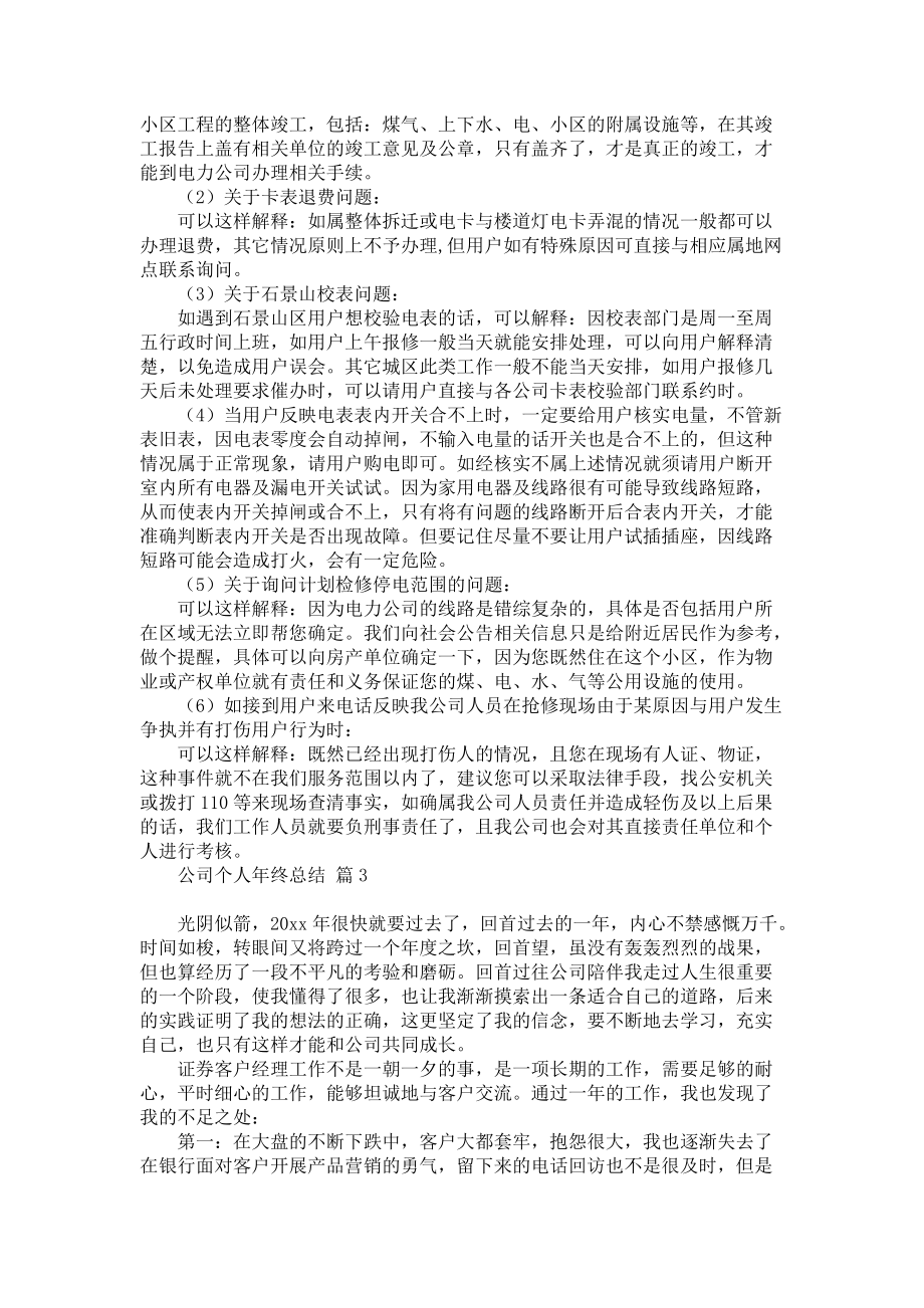 《公司个人年终总结汇编七篇》_第4页