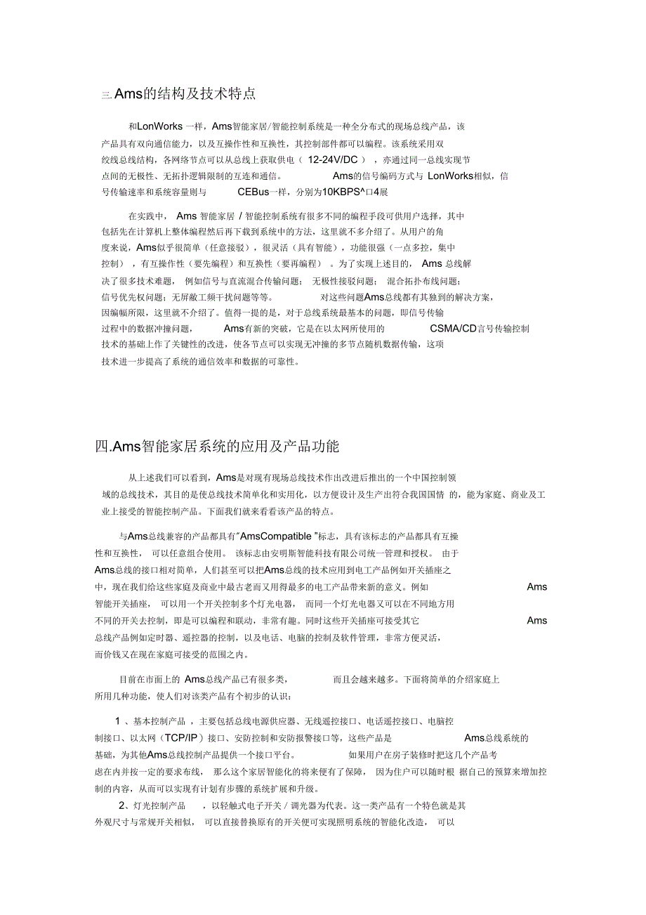 AMS与第三方兼容将来的部分产品介绍案子_第4页