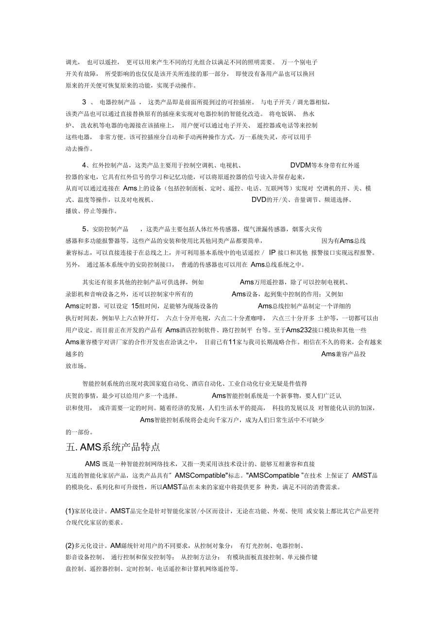 AMS与第三方兼容将来的部分产品介绍案子_第5页