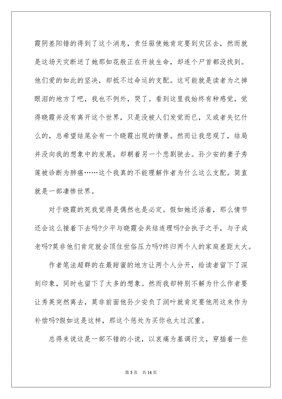 最新平凡的世界读后心得感想_第3页