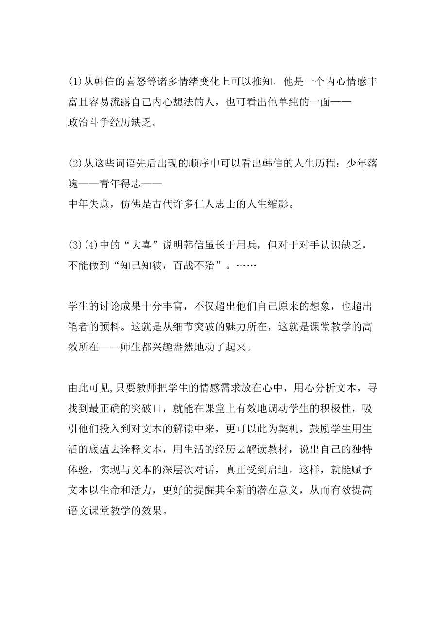 突破教学提高实效如何提高教育教学工作的实效性_第4页