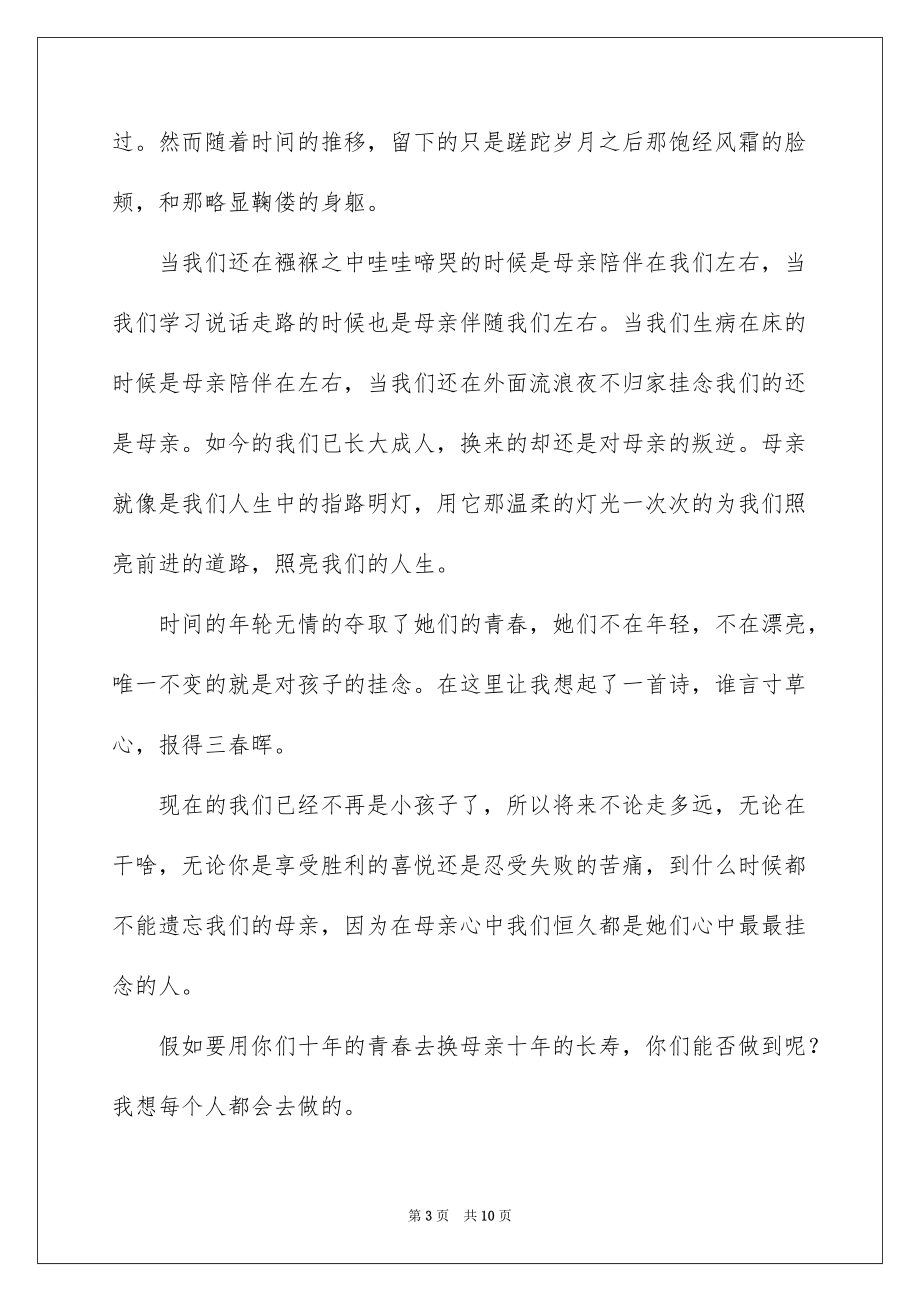 母亲节随笔感悟散文_第3页