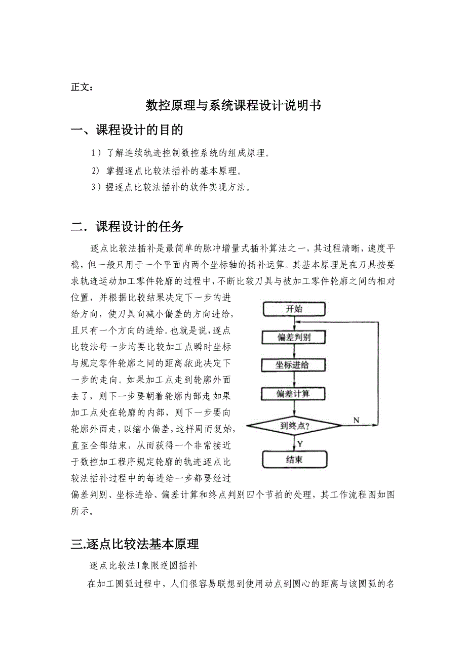 【VB软件_模拟逐点比较法逆圆弧插补的程序设计】_第2页