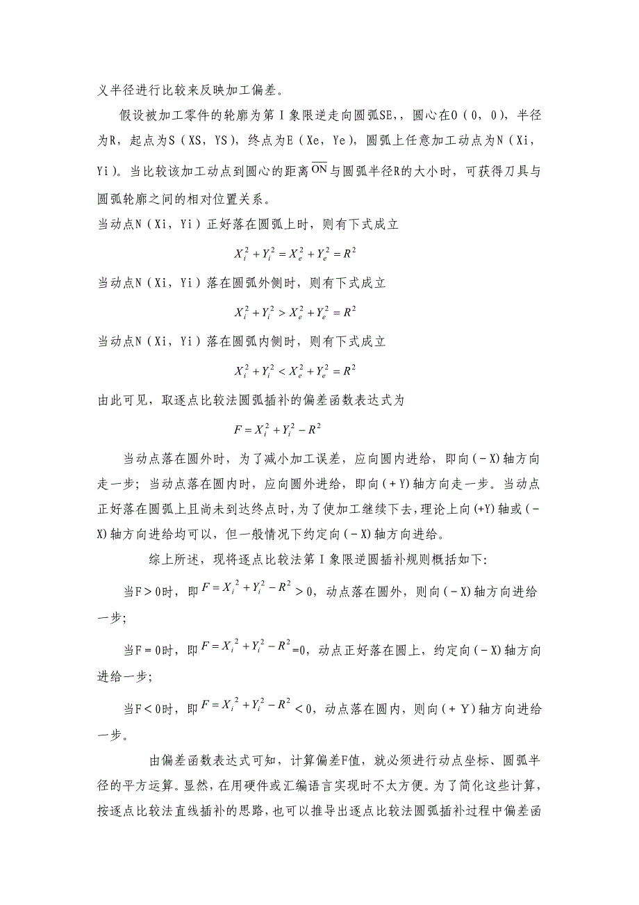 【VB软件_模拟逐点比较法逆圆弧插补的程序设计】_第3页