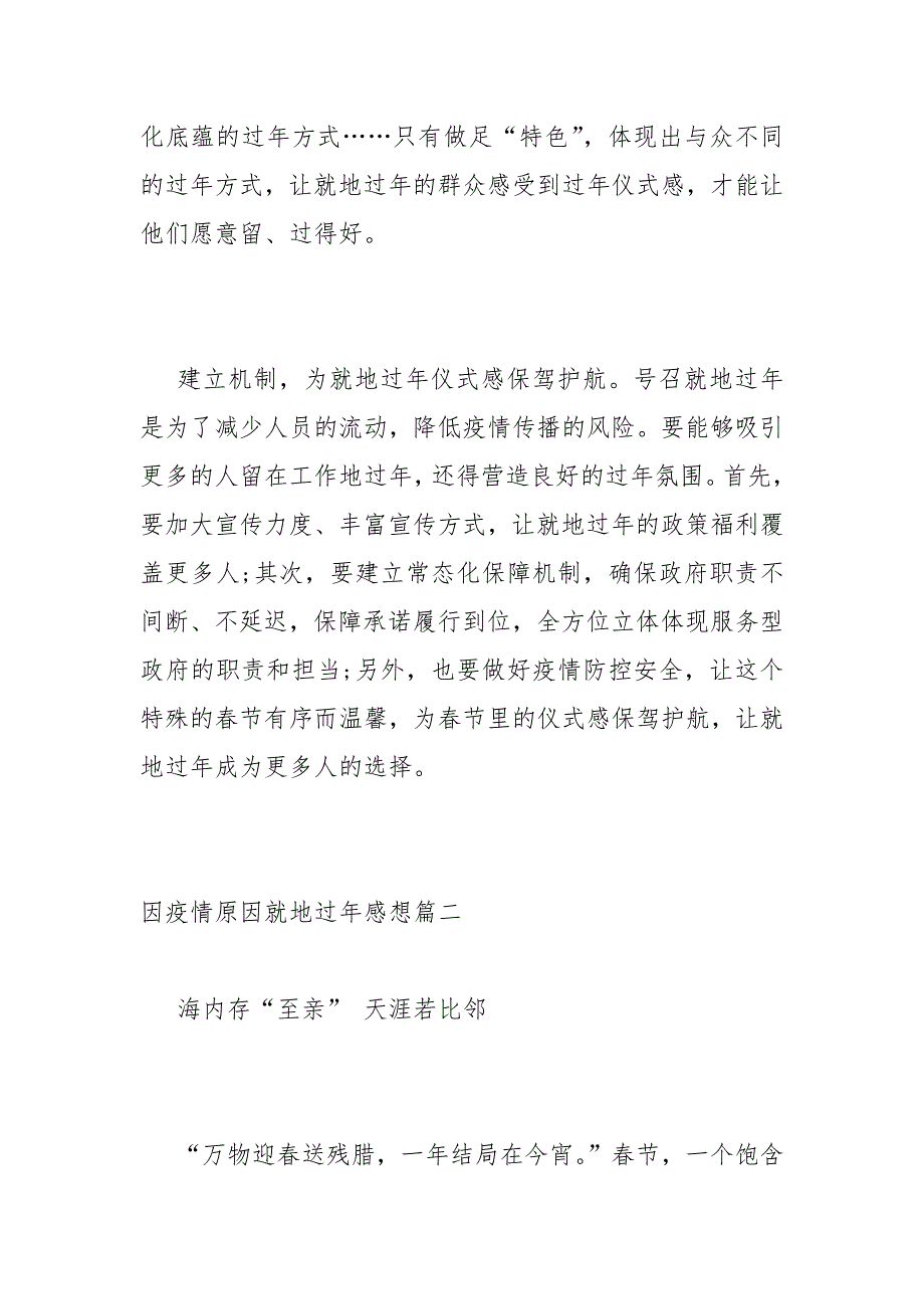 2022年因疫情原因就地过年感想-疫情期间过年的感受_第3页