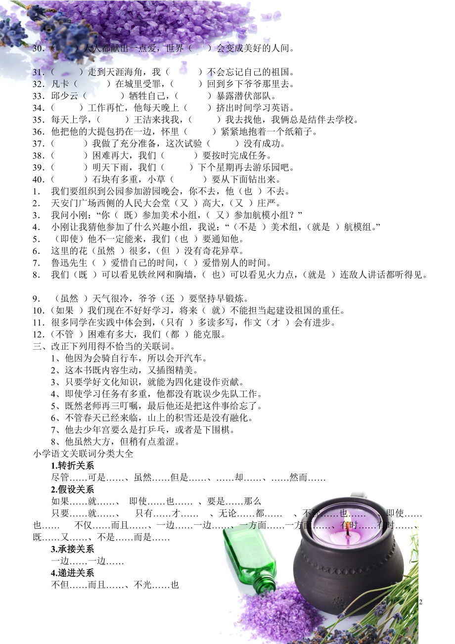 常用关联词语_第2页