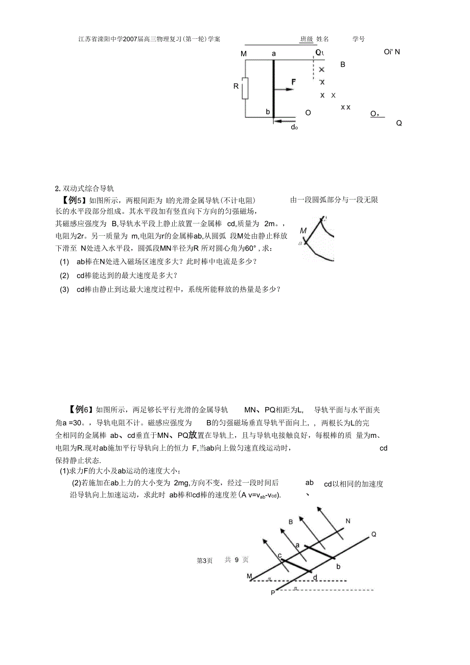 §123法拉第电磁感应定律的应用要点_第4页