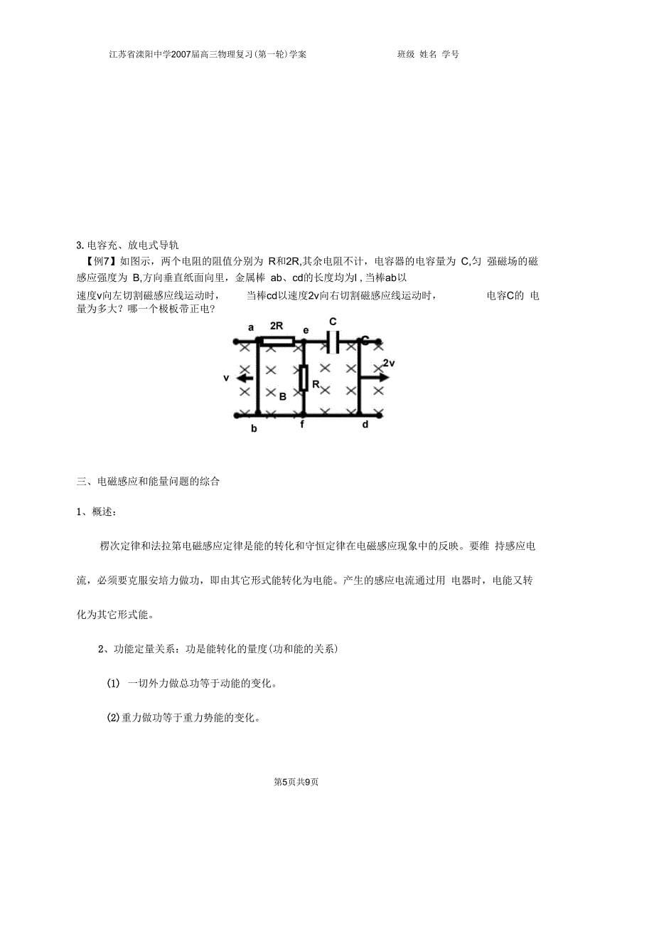 §123法拉第电磁感应定律的应用要点_第5页