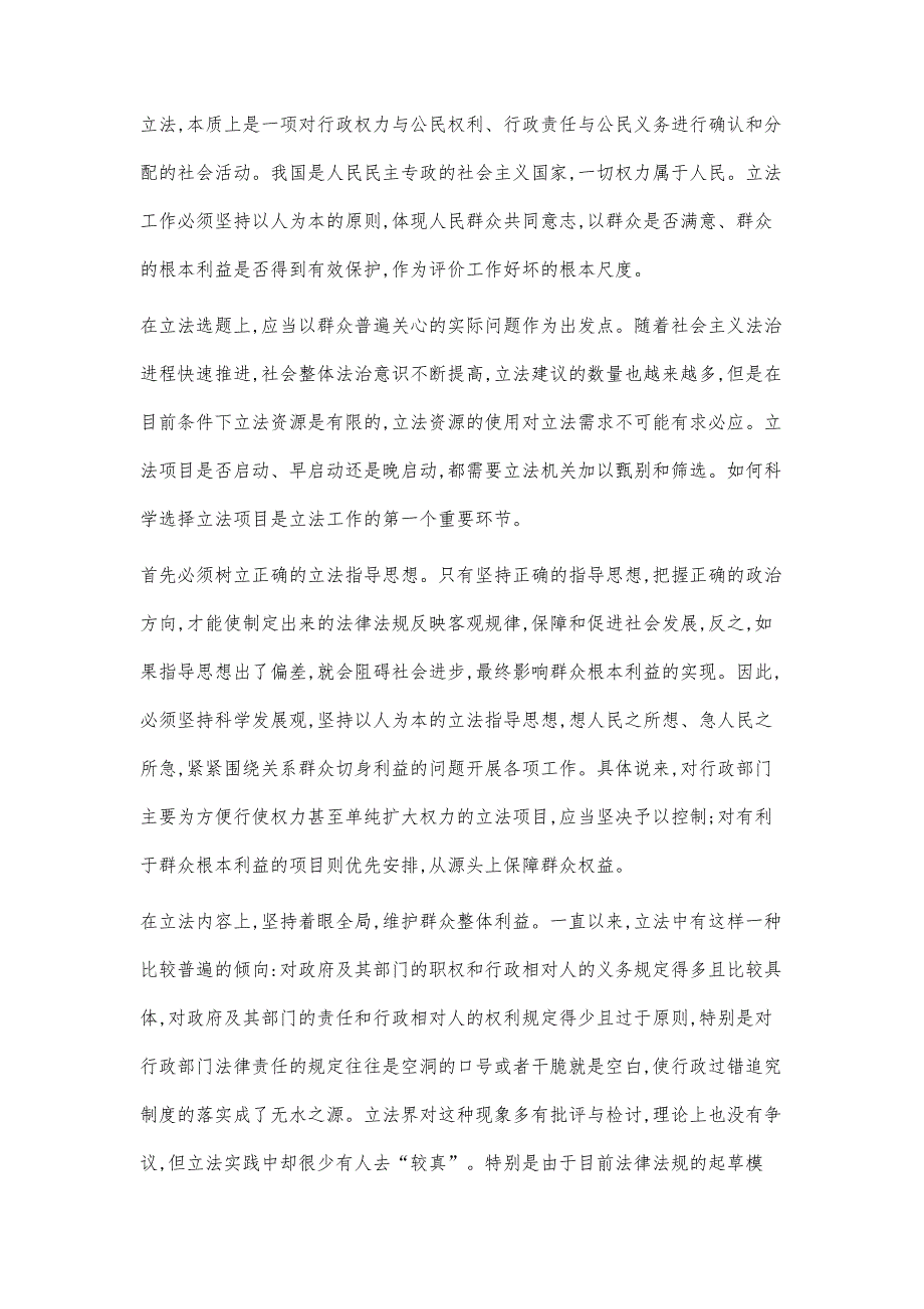 坚持以科学发展观引领立法工作_第3页