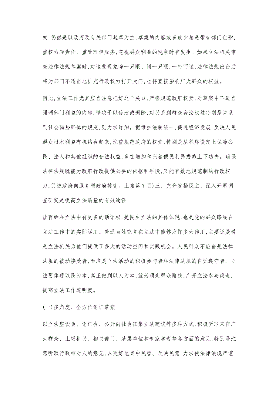 坚持以科学发展观引领立法工作_第4页