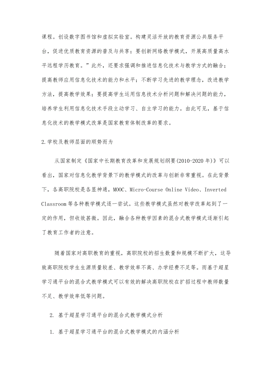 基于超星学习通平台的混合式教学模式在高职英语教学中的应用_第3页