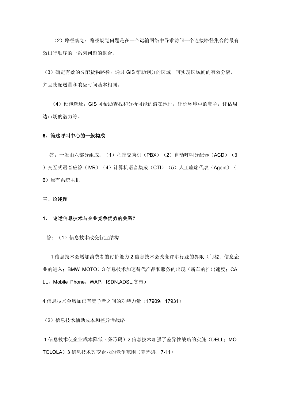 【《物流信息系统》复习参考资料】_第3页