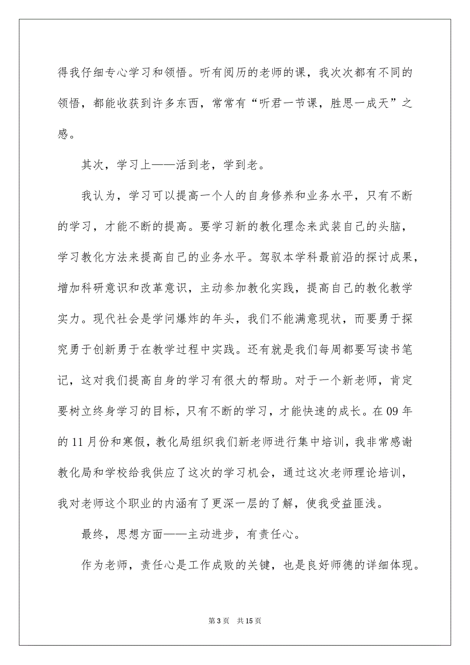 新教师小学英语教学工作随笔_第3页