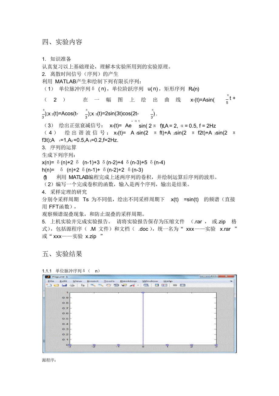 （可编辑）实验一-离散时间信号分析（精华版）_第2页