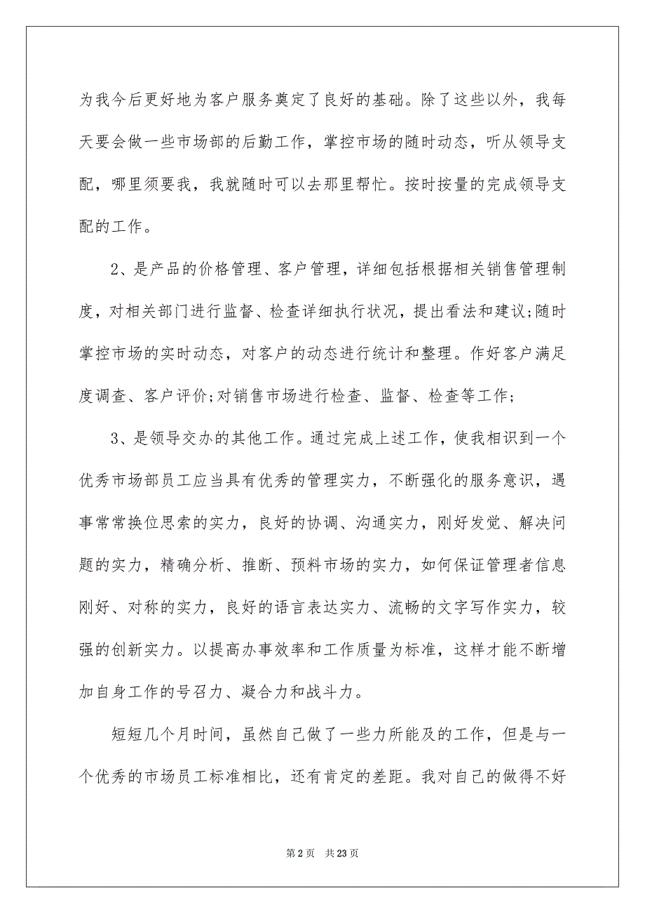 第二季度单位2022个人工作总结_第2页