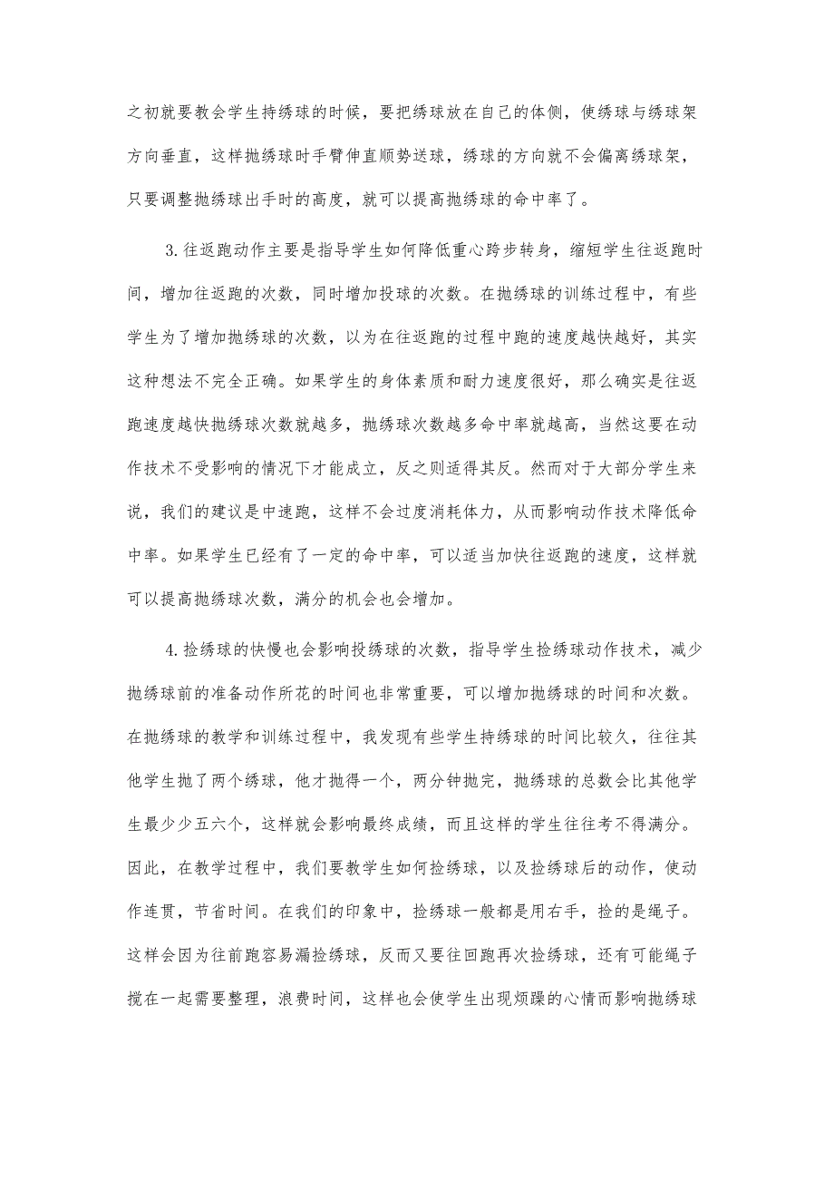 体育中考抛绣球训练技术指导策略研究_第3页