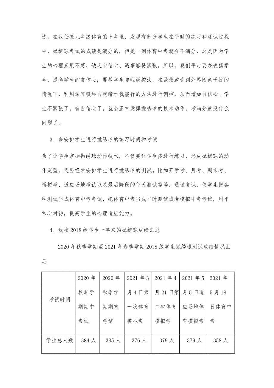 体育中考抛绣球训练技术指导策略研究_第5页