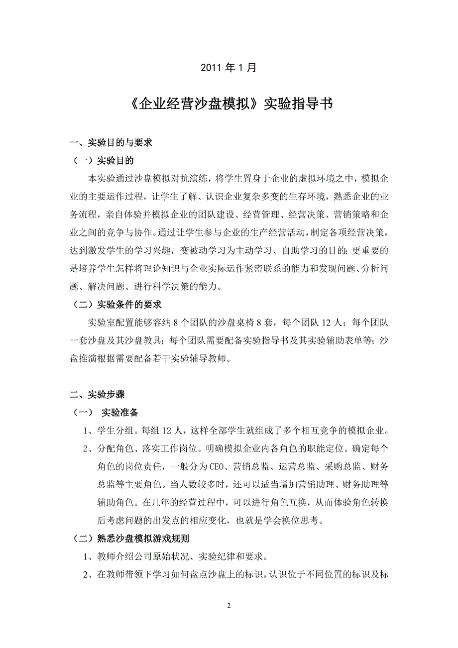 【《企业经营沙盘模拟》实验指导书】_第2页