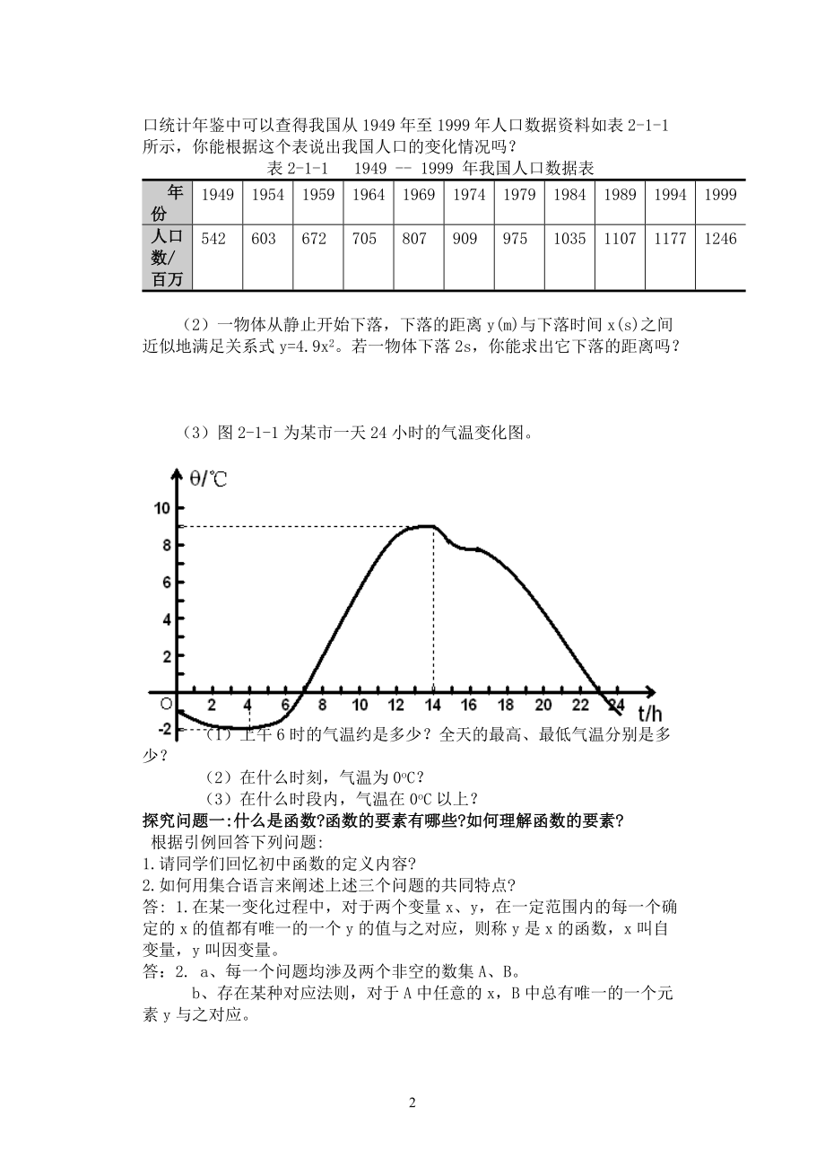 【《函数的概念》教学案例设计】_第2页