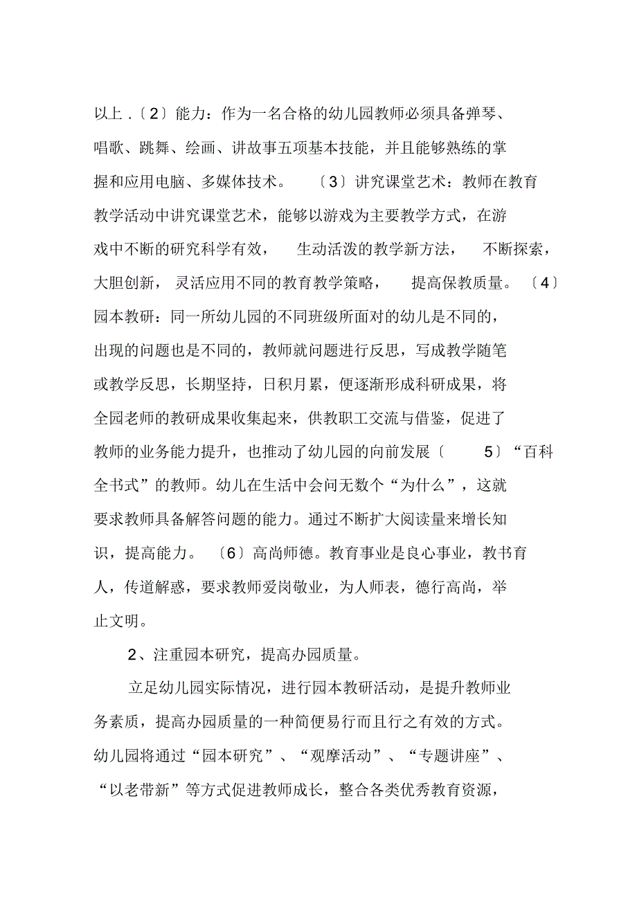 （可编辑）杨桥畔镇中心幼儿园三年发展规划（精华版）_第2页