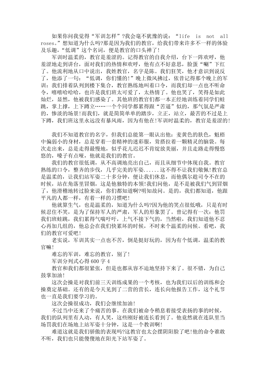 《军训分列式心得600字5篇》_第2页