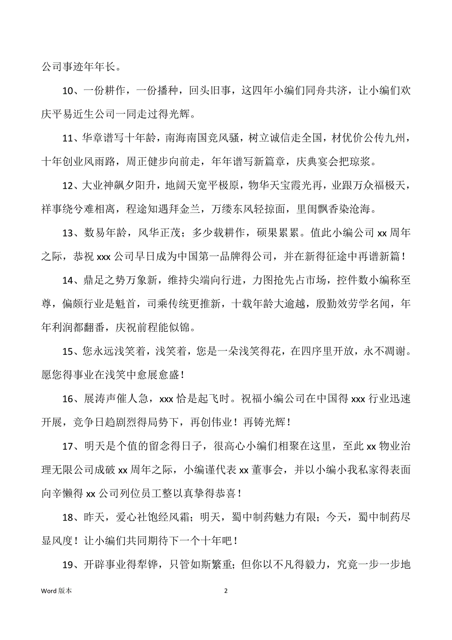 最新公司周年庆贺词范本_第2页