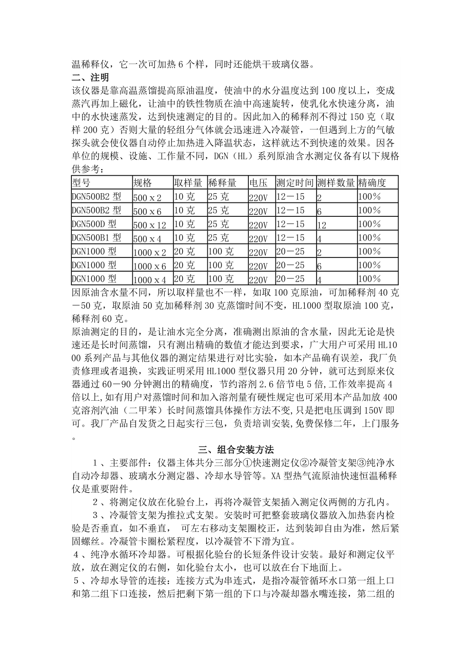 【DGN1000原油含水自动测定仪】_第3页