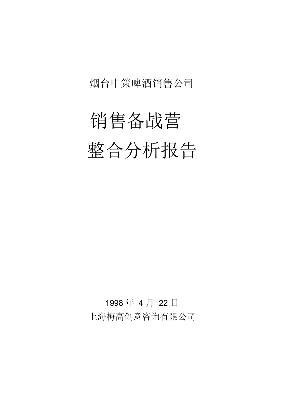 aok销售备战营整合分析报告_第1页