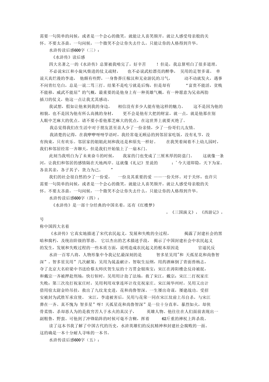 [读后感]水浒传读后感600字12篇_第2页