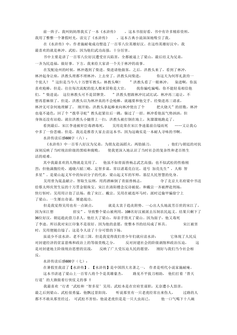 [读后感]水浒传读后感600字12篇_第3页