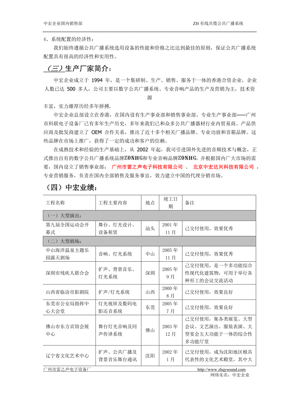 【ZOH学校有线共缆解决方案】_第4页