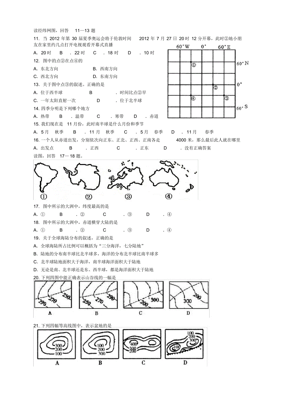 （可编辑）板芙中学期中考试七年级地理试卷（精华版）_第2页