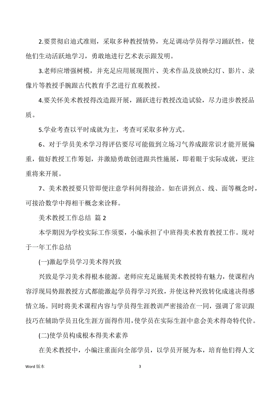 美术教学工作回顾范本锦集八篇_第3页